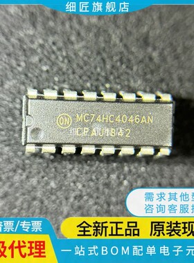 全新 MC74HC4049N HC4060 HC4316 HC4020 HC4046 HC4052AN DIP16