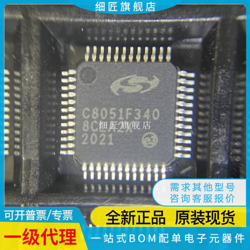 C8051F340-GQR C8051F340 F236-GQR F345-GQR F500-IQR IQ IMR IM