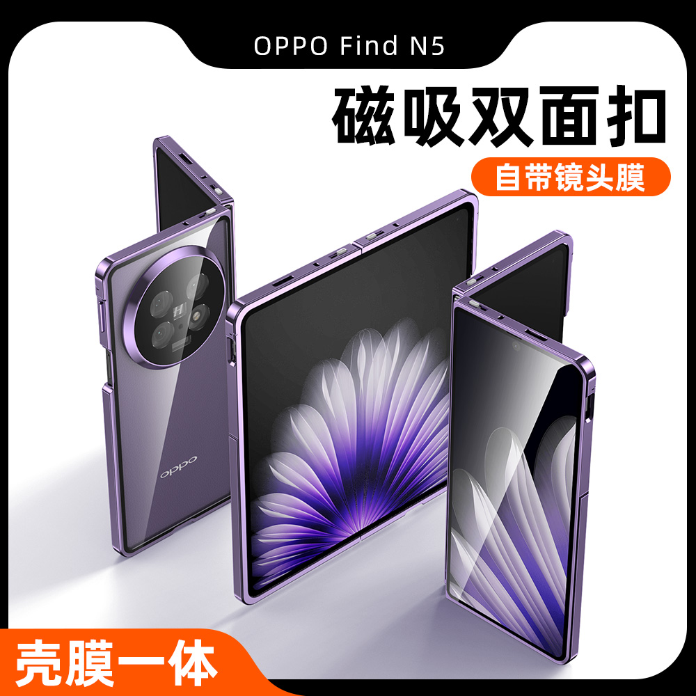 適用于OPPOFindN5手機(jī)殼折疊透明全包殼Findn5防摔金屬超薄磁吸雙面玻璃鋁合金邊框安全卡扣保護(hù)套