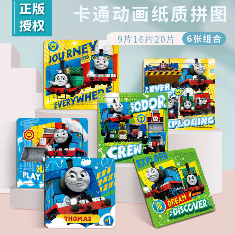 托马斯小火车纸质9/16/20片大块拼图2-3-4岁幼儿园男宝宝儿童玩具