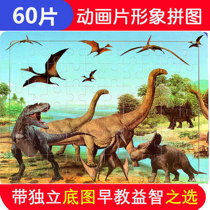 40/60/80片幼儿童恐龙世界拼图木制3-4岁5-6男孩宝宝小孩益智玩具