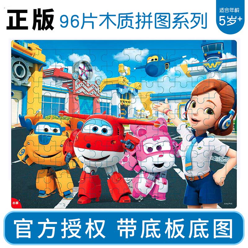 正版96片100片200片超级飞侠乐迪木质拼图5-6-9岁儿童益智力玩具