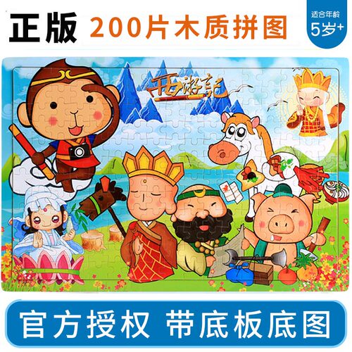 超大号200片西游记孙悟空带底图木质拼图早教益智力4-9岁儿童玩具 - 封面