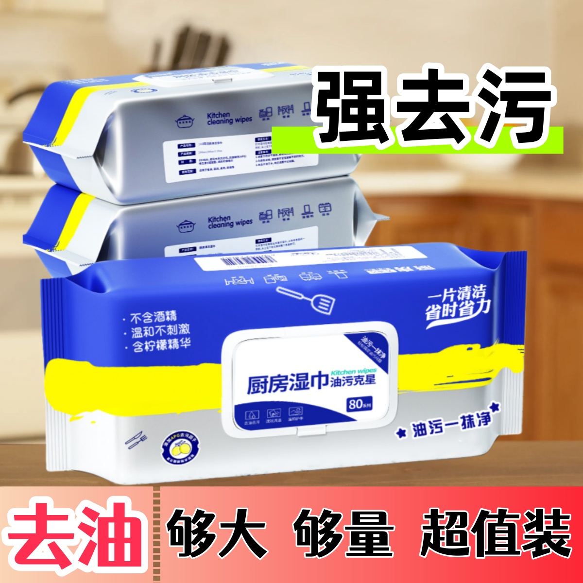 厨房湿巾去油去污家用油烟机清洁强力去油污湿纸巾加大加厚抹布