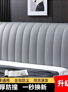 床头罩床背万能床头套罩软包靠背改造神器保护套加厚盖布防尘罩