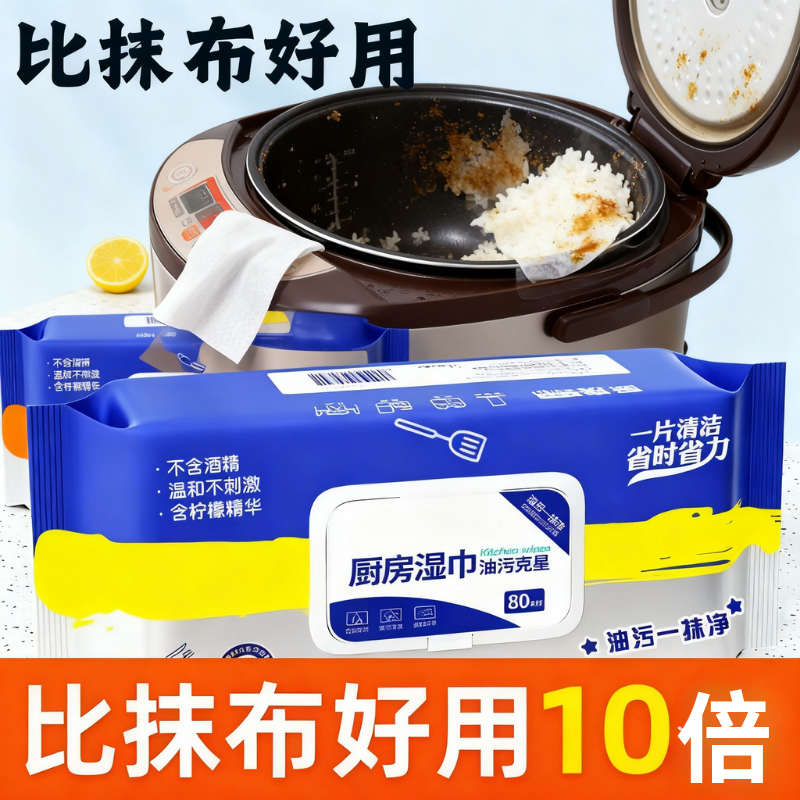 厨房湿巾去油去污家用油烟机清洁强力去油污湿纸巾加大加厚抹布