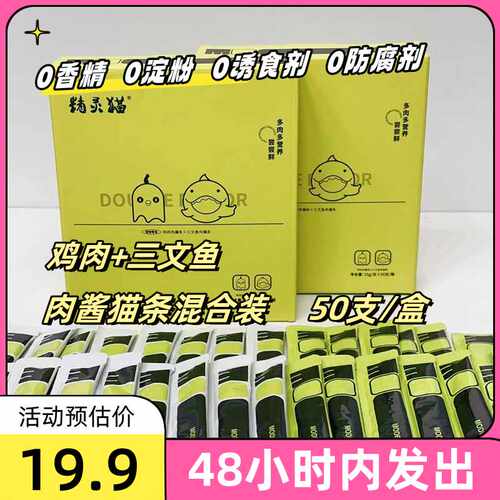 精灵猫猫条零食50支装混合口味鸡肉三文鱼肉酱条布偶猫金渐层猫条