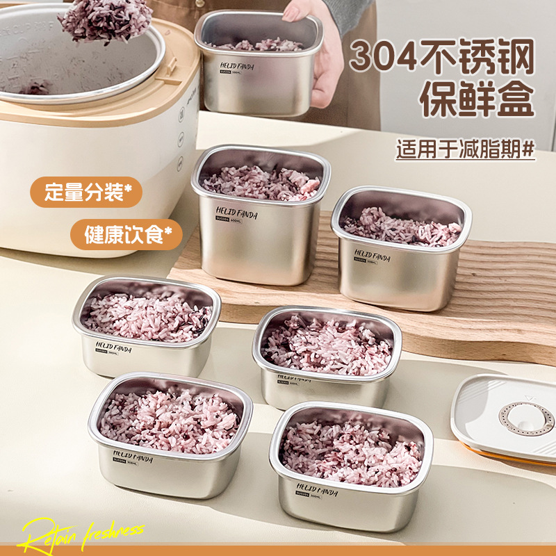 杂粮米饭定量分装盒304不锈钢减脂糙米饭保鲜盒家用辅食盒