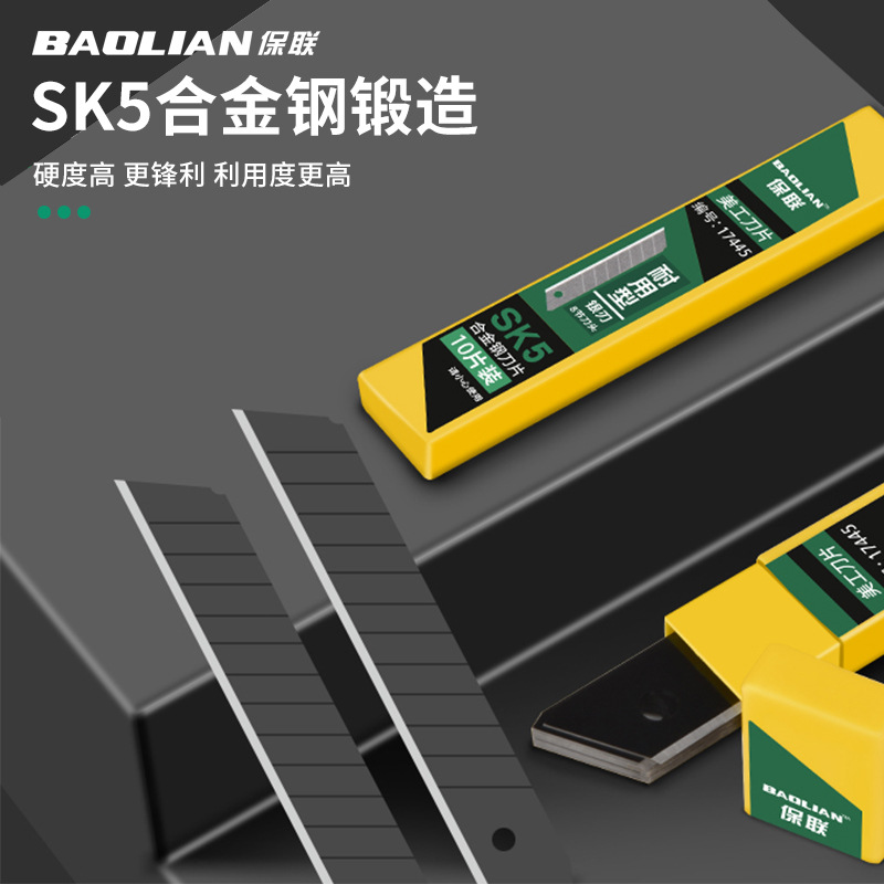 保联刀片美工刀18mm不锈钢SK5