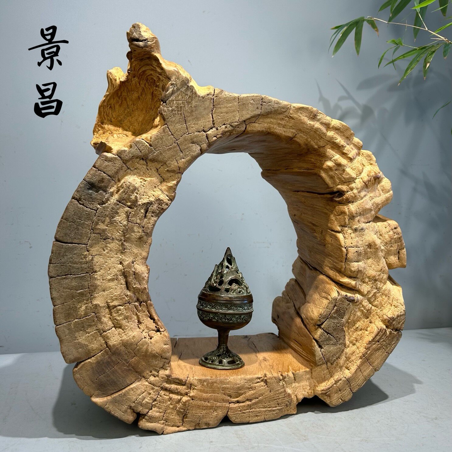 天然风化枯木树根雕空心木头圆圈底座原木随形工艺摆件中式禅意