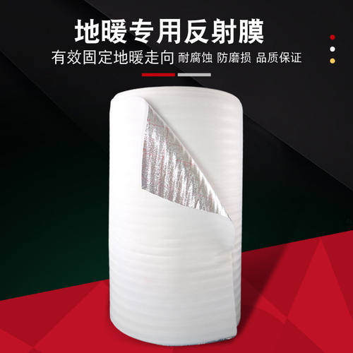 地暖专用铝箔纸反射膜保温珍珠棉