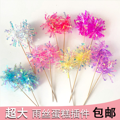 超大ins风韩式炫彩雨丝插件亮片流苏大雨丝生日蛋糕装饰插牌摆件