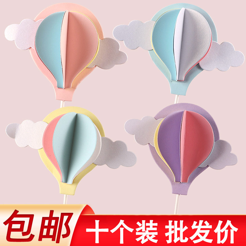 彩色立体热气球插牌10个装立体热气球宝宝生日派对装扮装饰插件