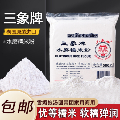 三象牌水磨糯米粉麻薯雪媚娘汤圆青团家用烘焙原料黏米粉500g包邮