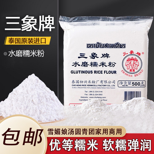 三象牌水磨糯米粉麻薯雪媚娘汤圆青团家用烘焙原料黏米粉500g包邮