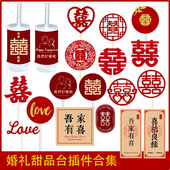 中式 饰喜字 红色婚礼甜品台订婚吾家有喜喜结良缘欢喜结婚蛋糕装