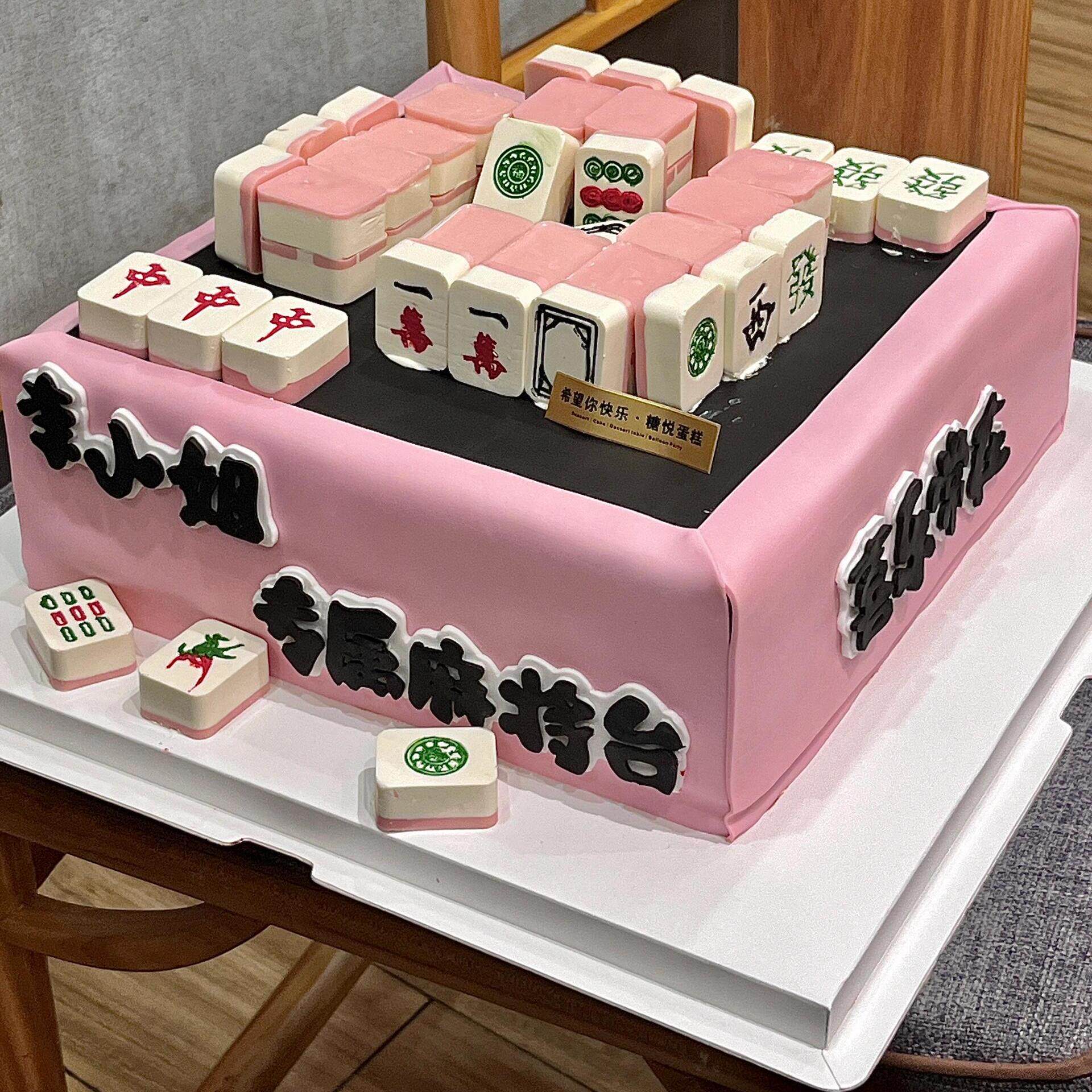 网红麻将蛋糕装饰雀神附体自摸杠上开花發财粉色女生麻将蛋糕插件