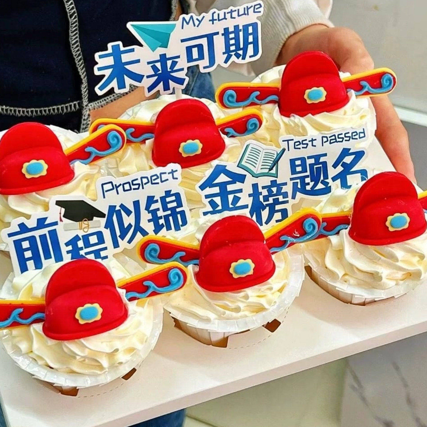 2026毕业季状元帽升学宴纸杯蛋糕装饰摆件中高考祝福语烘焙装扮