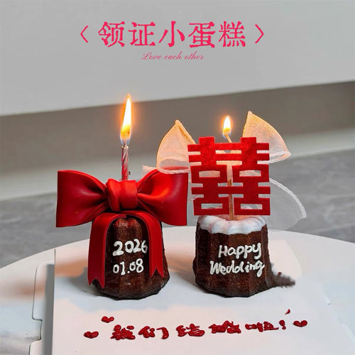 领证日迷你小蛋糕diy蛋糕装饰喜字插件 订婚结婚个性蛋糕装饰插件