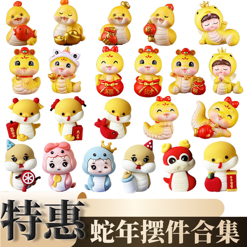 2025国潮蛇年吉祥物生肖蛇摆件手办公仔蛋糕装饰小摆设本命年礼物