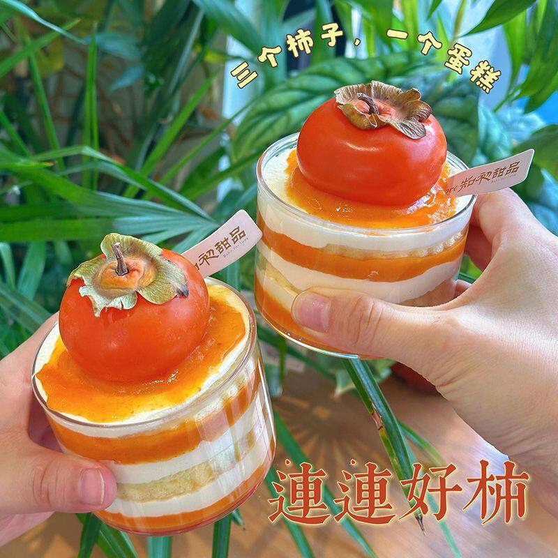 秋季入冬氛围感柿子山楂冰糖葫芦圆形慕斯杯甜点下午茶甜品布丁杯