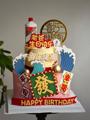港风顺平安喜乐爸爸生日蛋糕装饰
