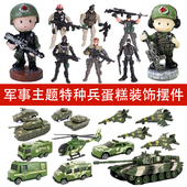 军事主题蛋糕装 饰特种兵战斗飞机坦克火箭军事车儿童男孩生日摆件