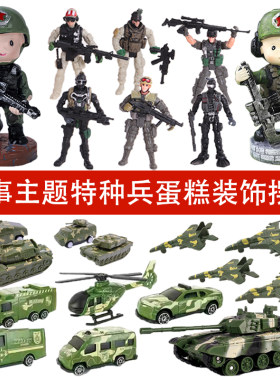军事主题蛋糕装饰特种兵战斗飞机坦克火箭军事车儿童男孩生日摆件