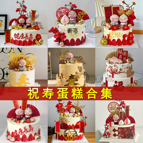 老人生日蛋糕装饰摆件茶壶猫咪老爷爷老奶奶寿星公婆祝寿过寿插件