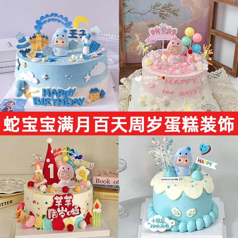 网红可爱蛇宝宝百日满月蛋糕装饰儿童男孩女孩生日甜品台烘焙插件