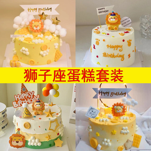 卡通狮子座蛋糕装饰 黄色系狮子座7月小狮子星座生日蛋糕摆件插件