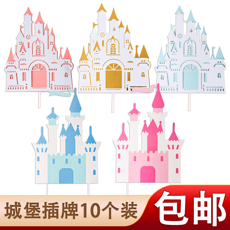 网红生日蛋糕城堡插卡装饰生日摆件插牌公主城堡烘焙甜品插件配件