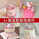 KT猫女生生日蛋糕装 网红粉色系可爱卡通KT猫装 饰套装 饰插件
