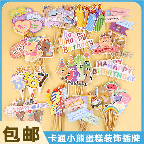 网红韩系ins风蛋糕装饰插件彩色数字蜡烛爱心小熊生日甜品台插牌
