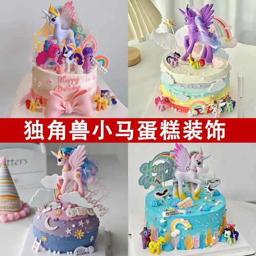网红可爱小马蛋糕装饰摆件独角兽小马公主蛋糕甜品烘焙摆件合集