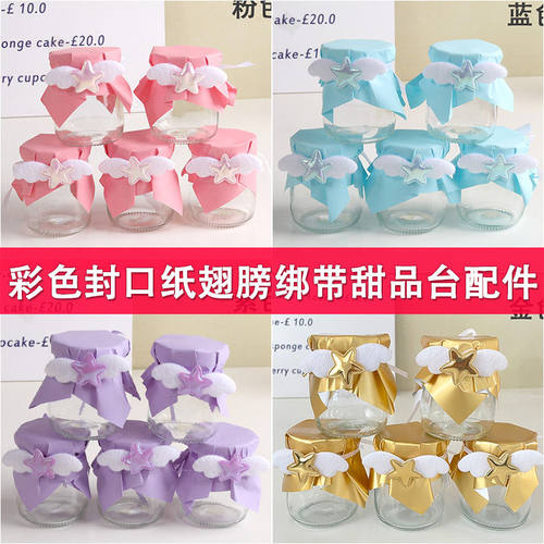 布丁杯彩色封口纸绳子小翅膀绑带甜品台装饰玻璃瓶包装纸烘焙插件