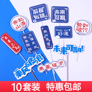 毕业季蛋糕装饰插件 乘风破浪未来可期金榜题名海浪插牌帆船摆件
