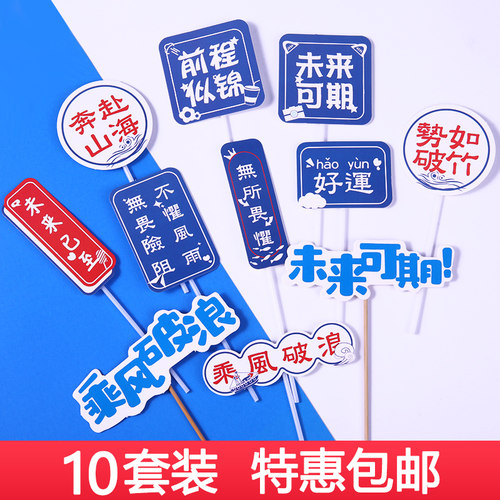 毕业季乘风破浪未来可期帆船蛋糕