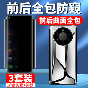 适用华为mate30Pro防窥钢化膜30epro全包边框水凝膜pro指纹解锁RS曲面屏前后huawei全包保护隐私手机保护软膜