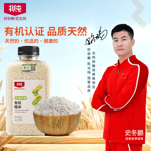 北纯有机糯米低脂黏糯