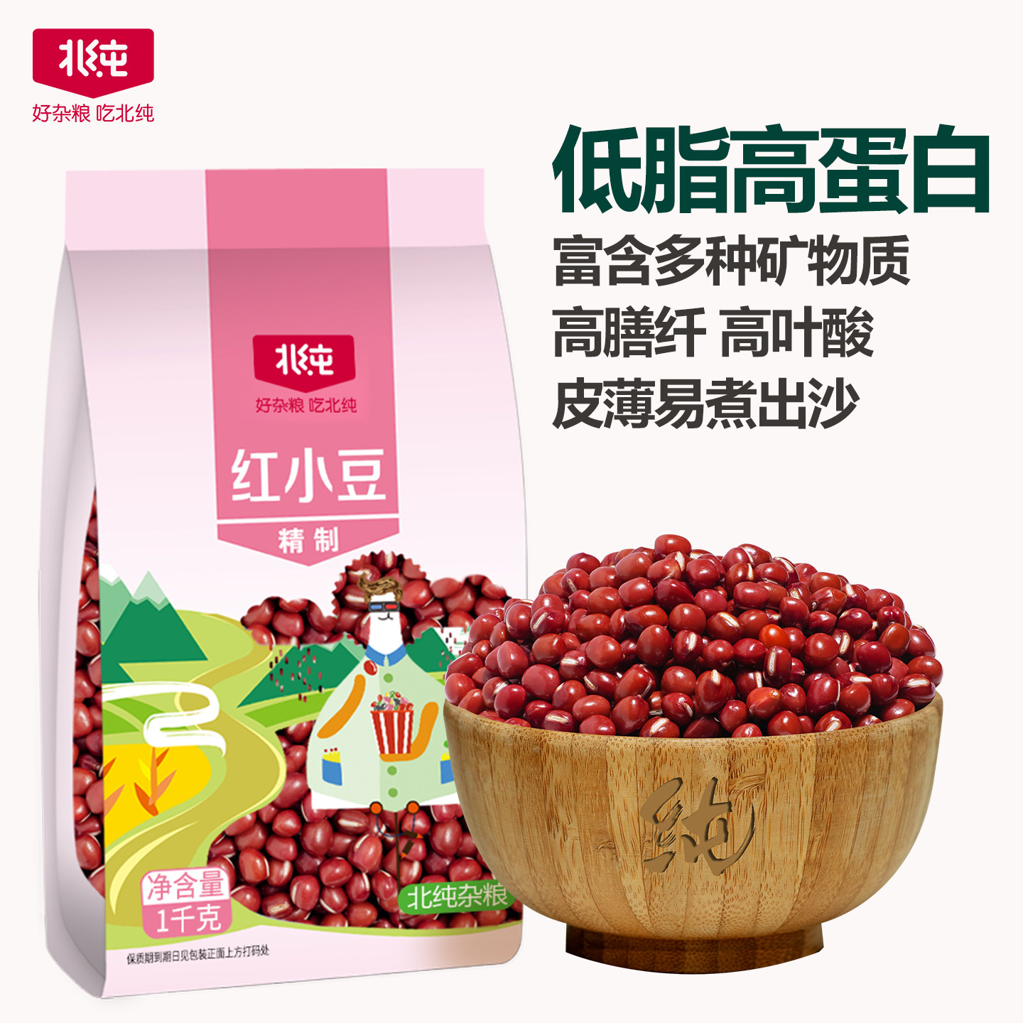 北纯精制红小豆2斤东北红豆