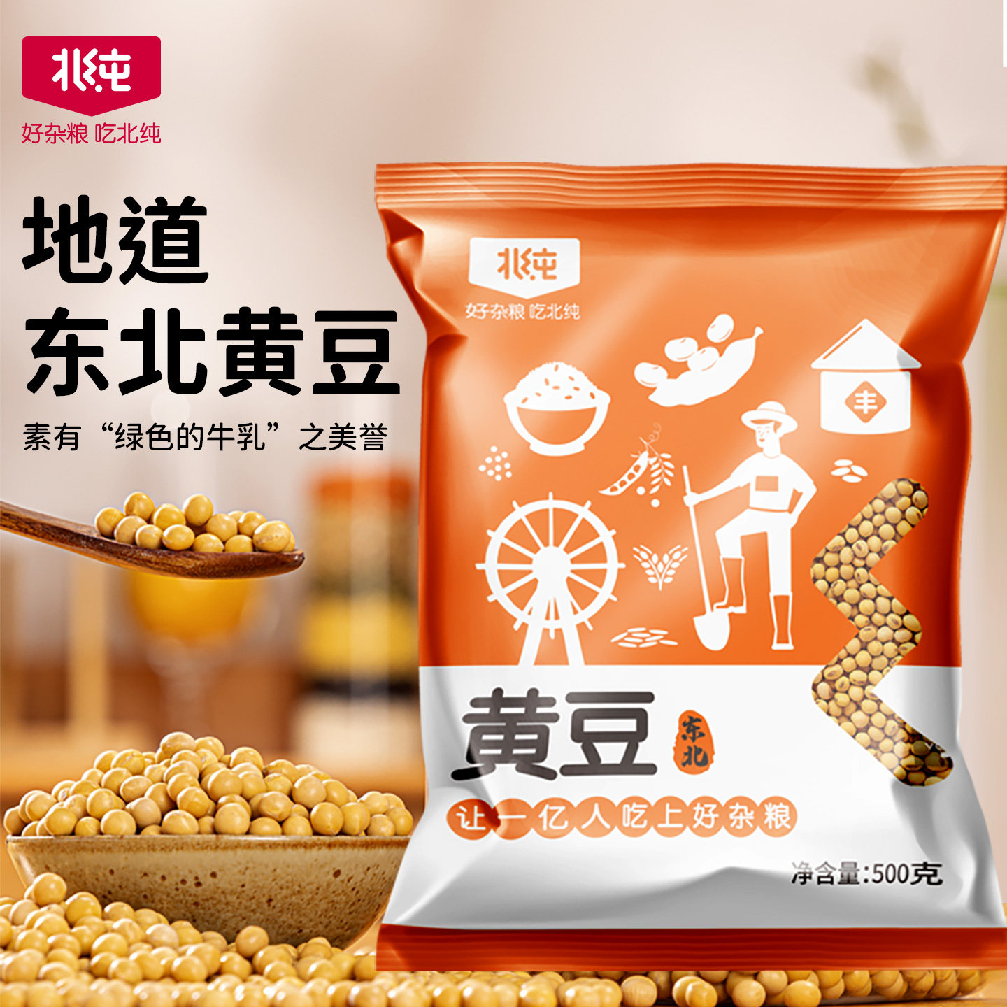 黄豆黄大豆打豆浆专用东北农家孕期豆浆豆五谷杂粮500g