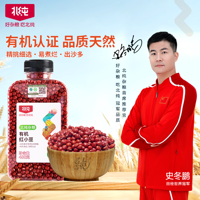 北纯有机红小豆皮薄易煮东北农家红豆