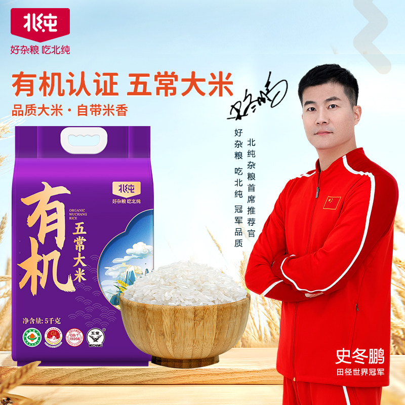 北纯有机五常大米东北大米饭