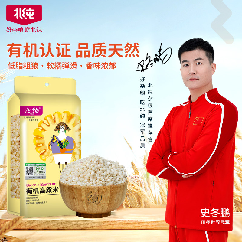 北纯有机高粱米410g东北特产白高粱五谷杂粮粗粮小包装