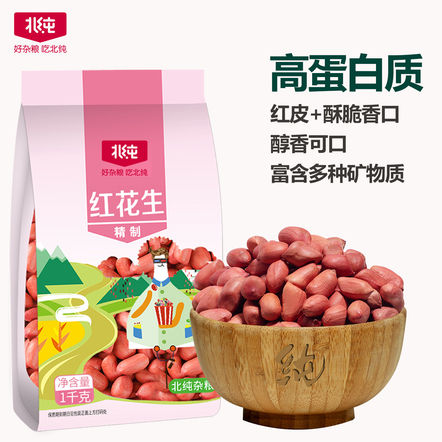 北纯红皮花生2斤 东北新鲜不带壳生的红花生花生米做五红汤打豆浆