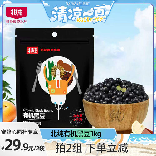 北纯有机黑豆1kg绿芯黑豆