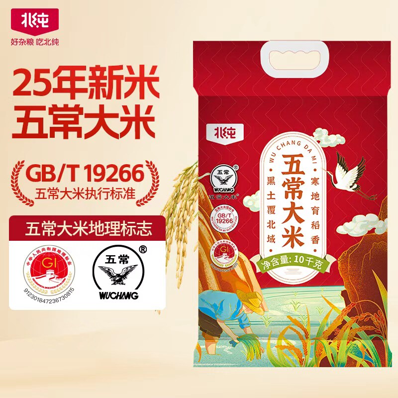 北纯东北五常大米10斤