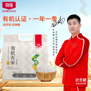 北纯有机长粒香大米5kg正宗东北特产新米大米10斤香米