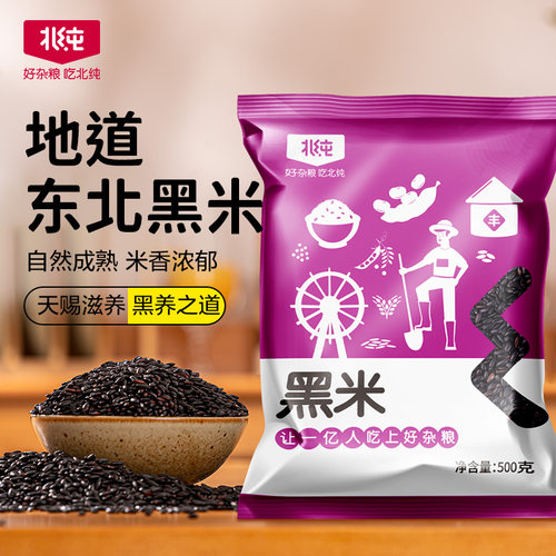 东北黑米500g黑米北纯